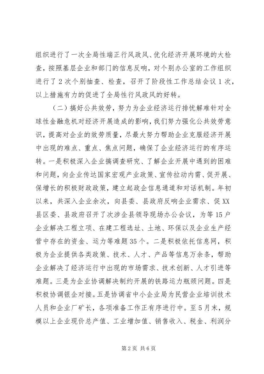 2023年改善经济发展环境工作半年总结半年工作总结.docx_第2页