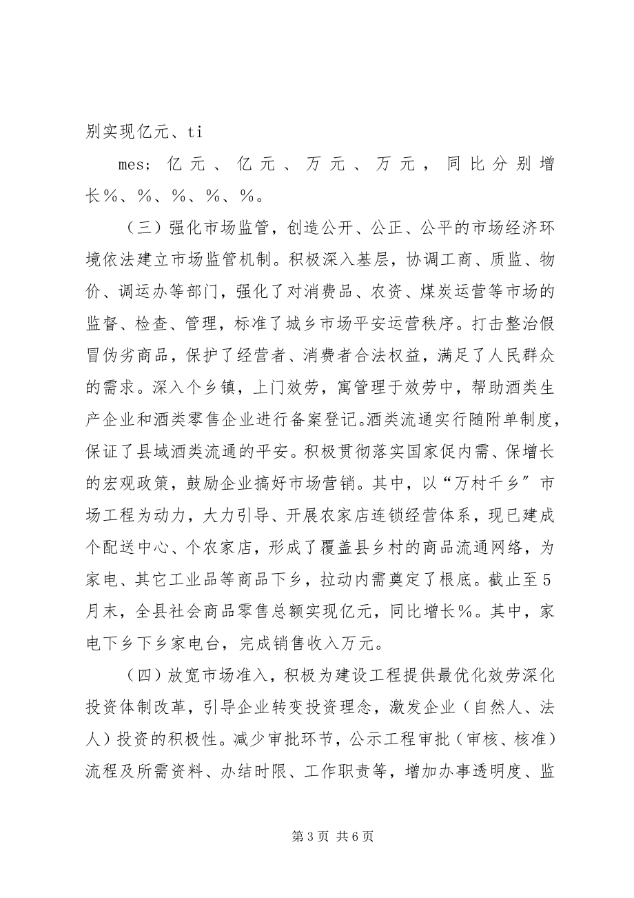 2023年改善经济发展环境工作半年总结半年工作总结.docx_第3页