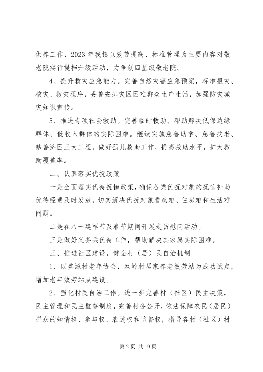 2023年民政工作计划6篇.docx_第2页