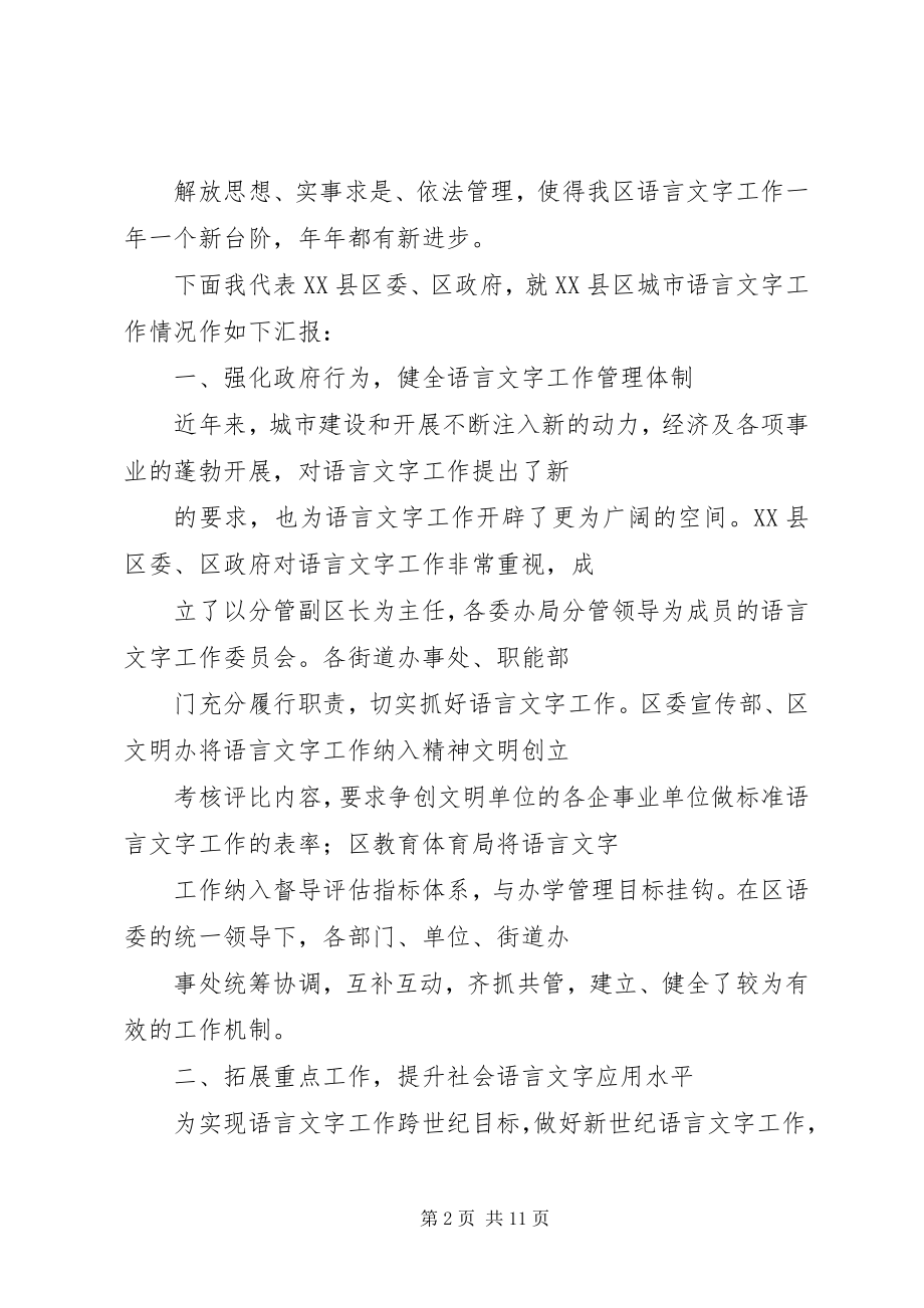 2023年政府受评汇报材料.docx_第2页