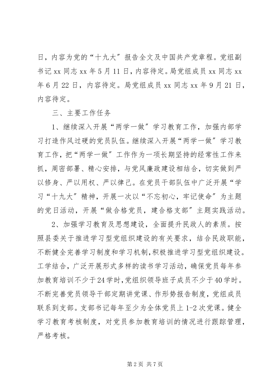 2023年XX县民政局度党建工作计划新编.docx_第2页