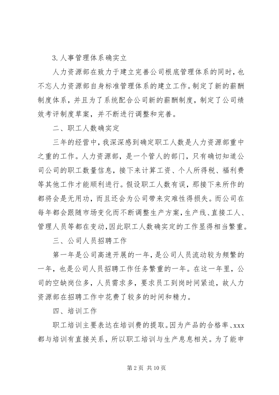 2023年事业单位人事上半年工作总结三篇.docx_第2页