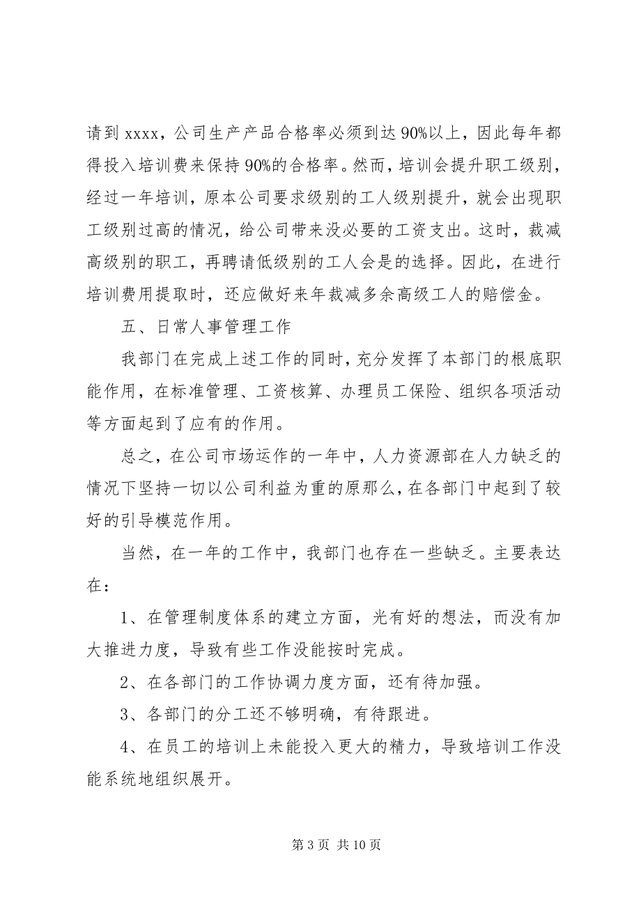 2023年事业单位人事上半年工作总结三篇.docx_第3页