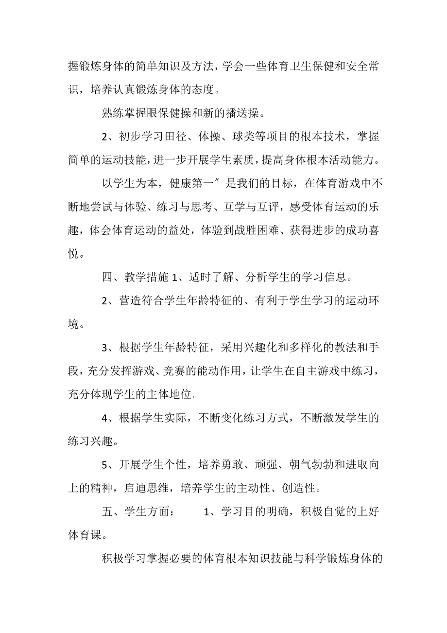 2023年初一体育教师教学计划.doc_第2页