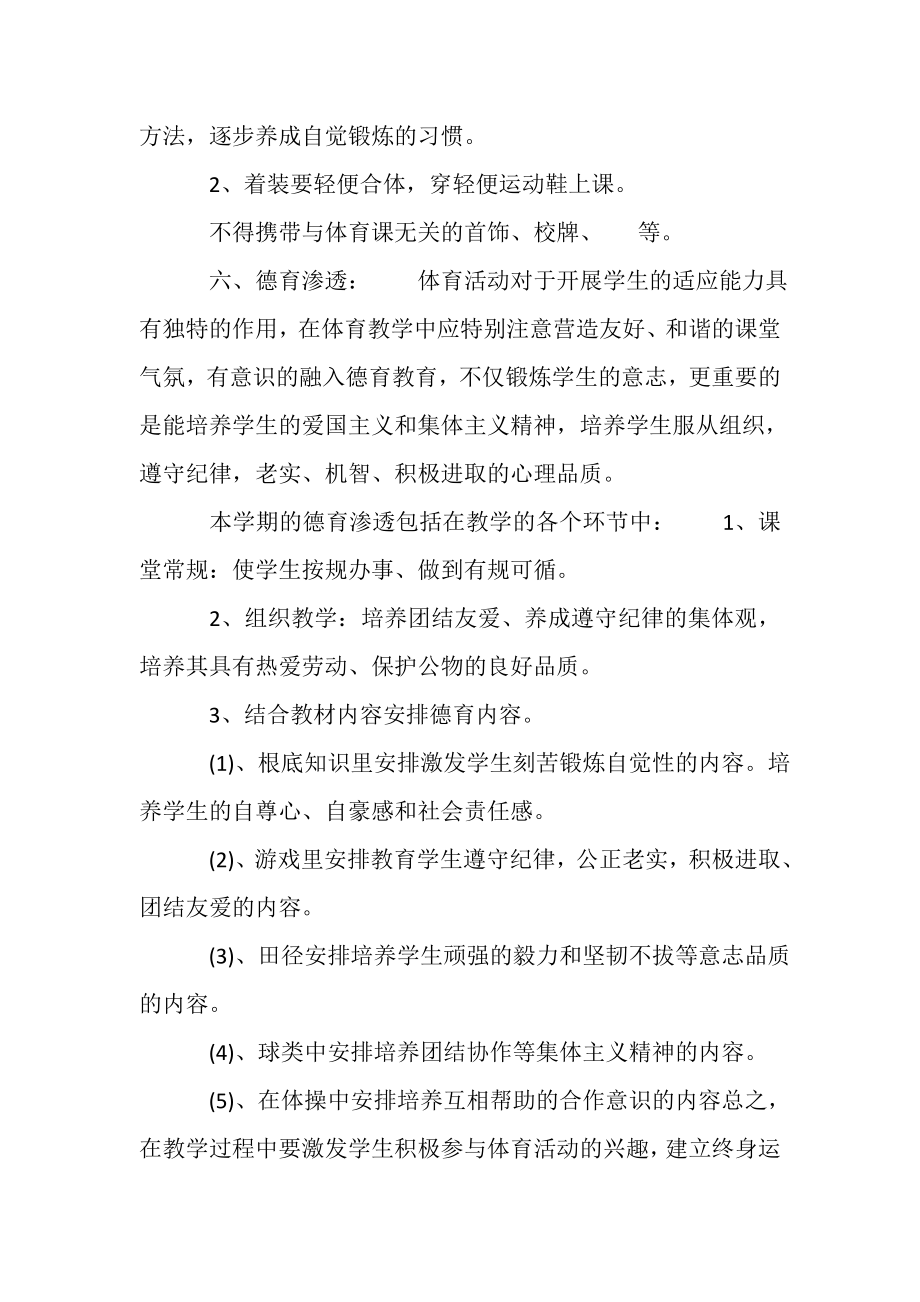 2023年初一体育教师教学计划.doc_第3页