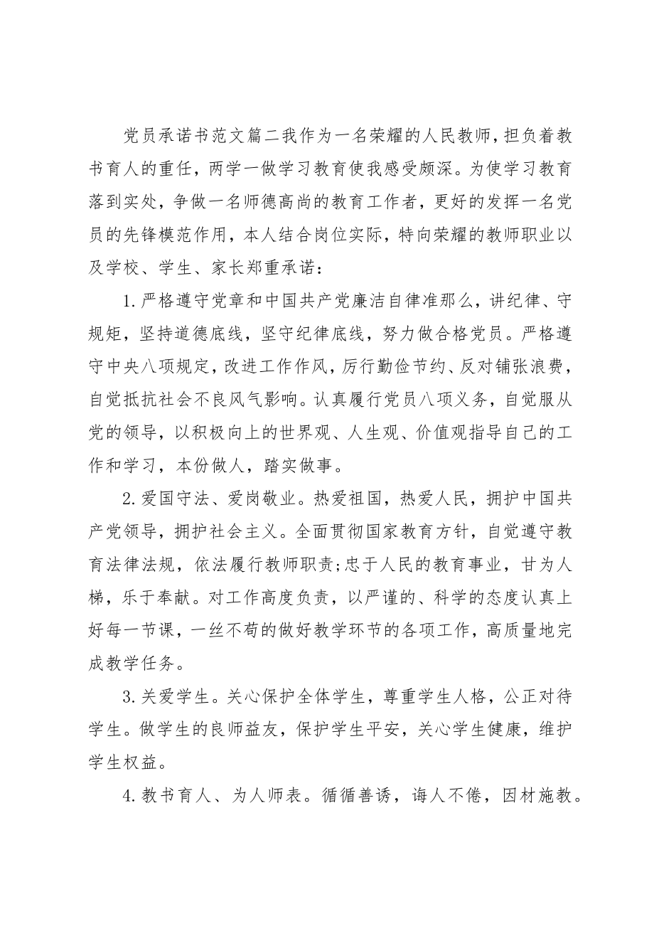 2023年党员承诺书经典.docx_第2页