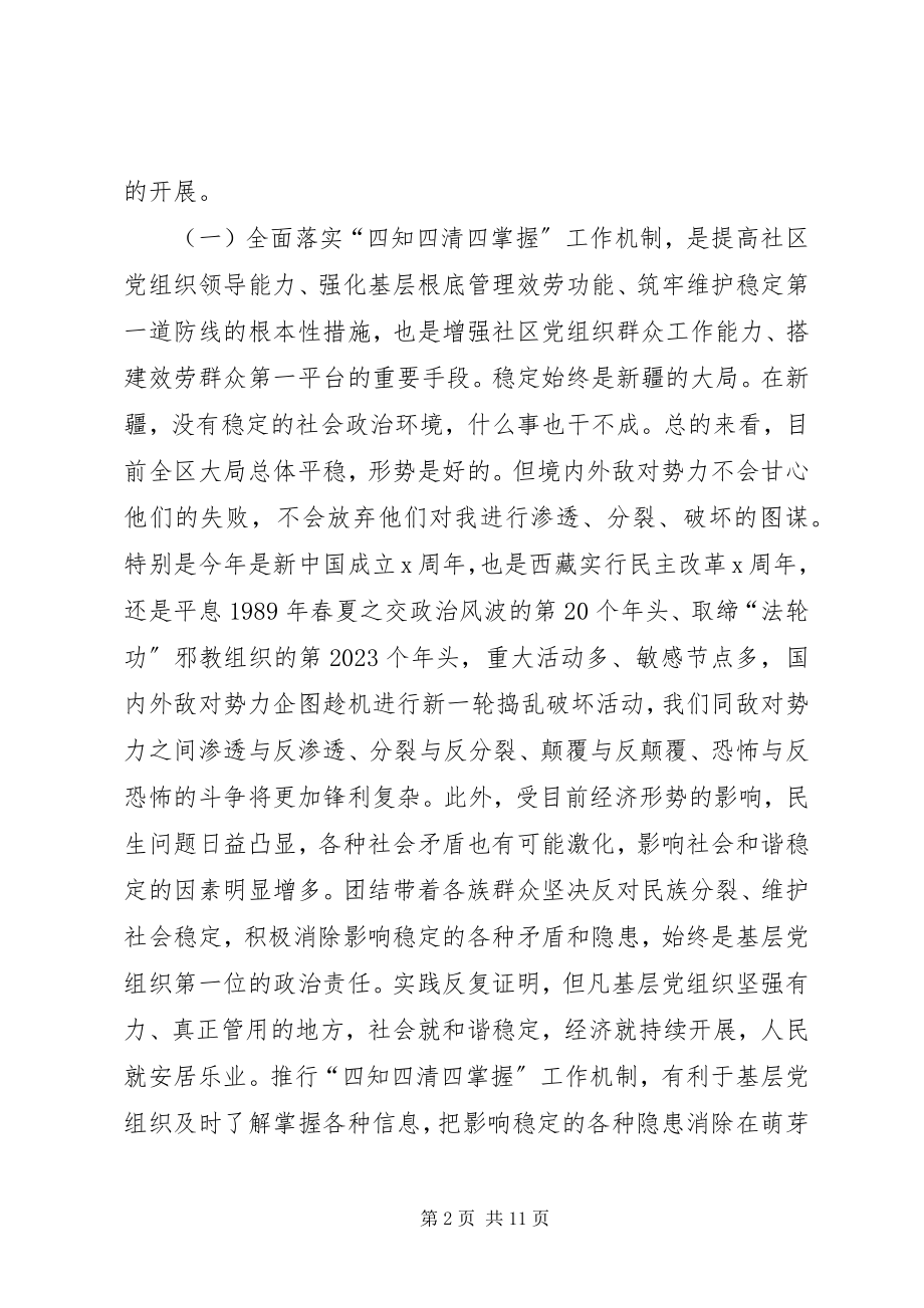 2023年区基层办主任工作例会致辞稿.docx_第2页