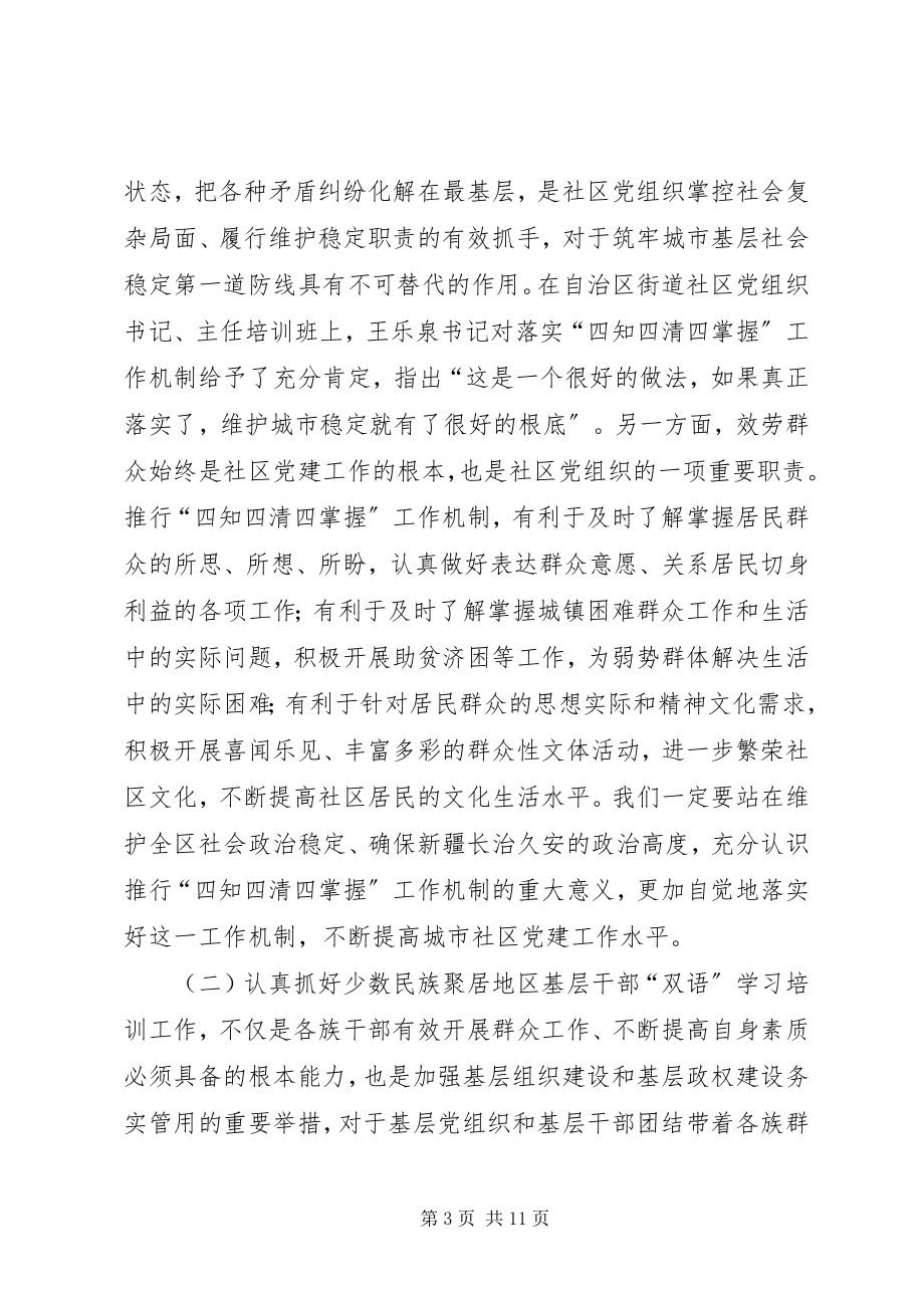 2023年区基层办主任工作例会致辞稿.docx_第3页