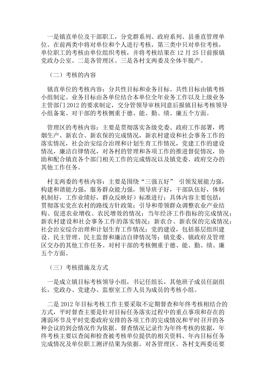 2023年在全镇干部职工大会上讲话.doc_第2页