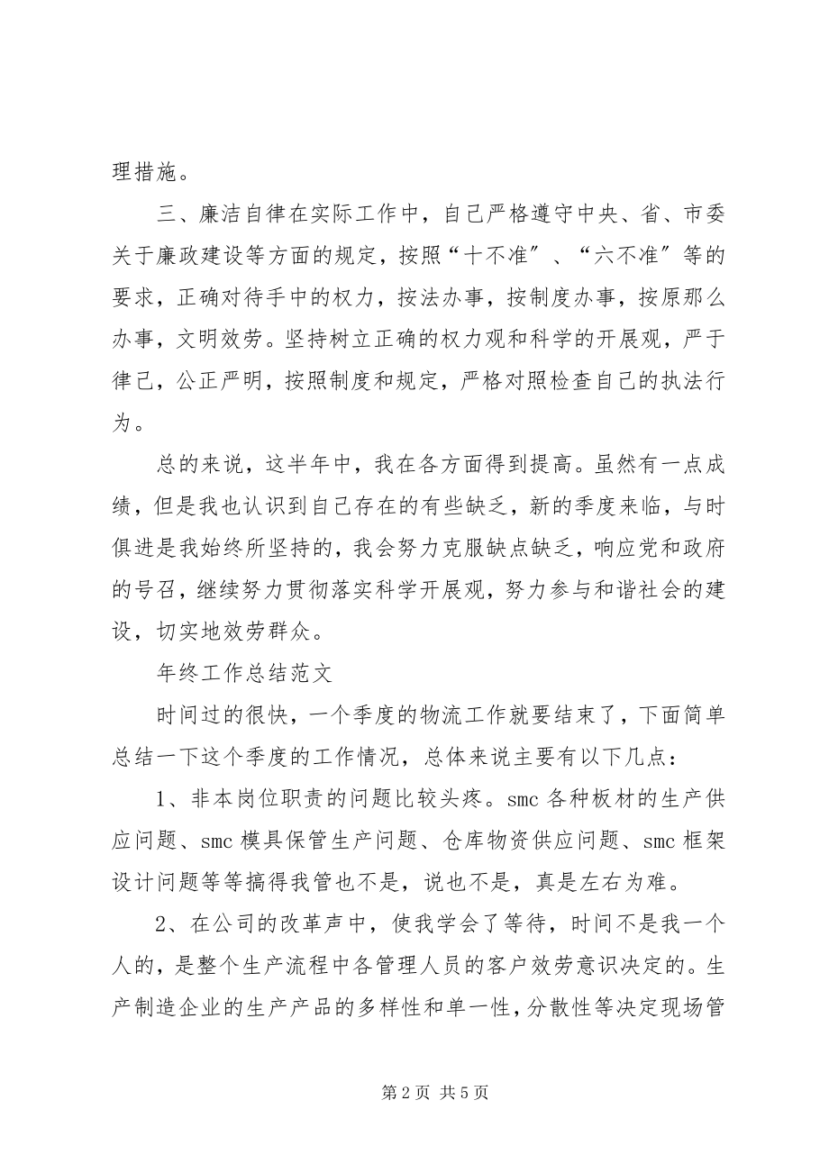 2023年路政终工作总结.docx_第2页