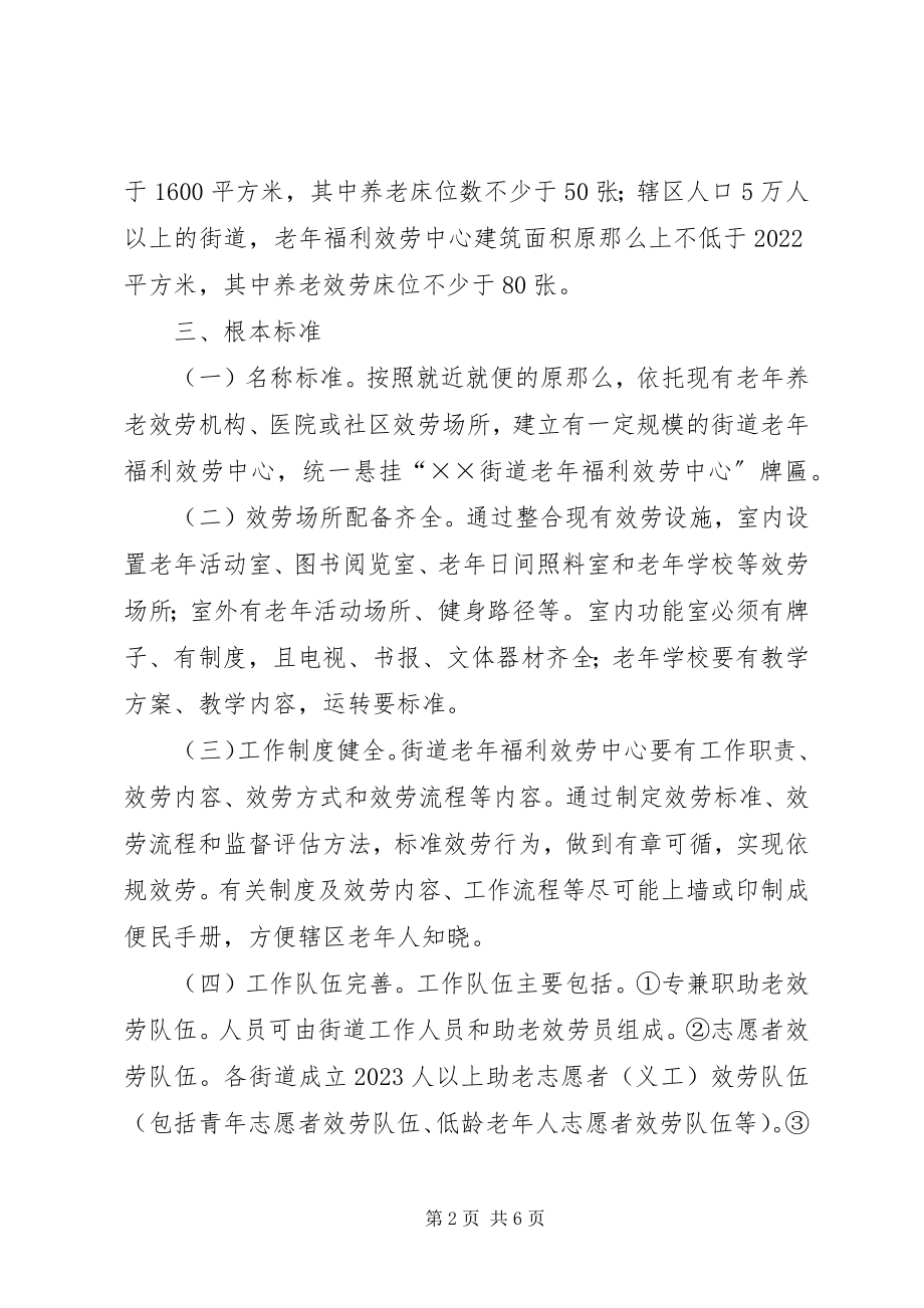 2023年区政办老年服务中心发展意见.docx_第2页