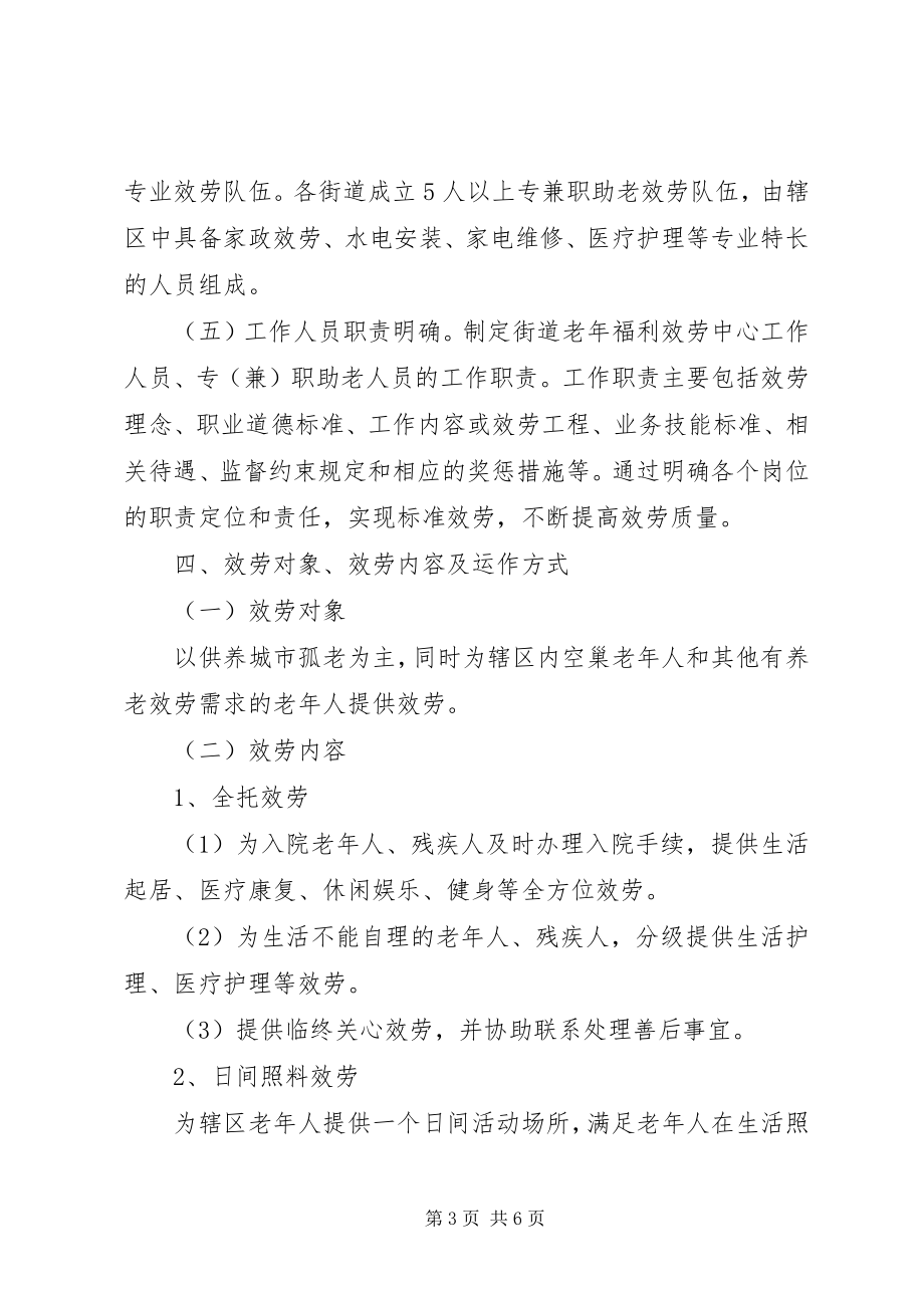 2023年区政办老年服务中心发展意见.docx_第3页