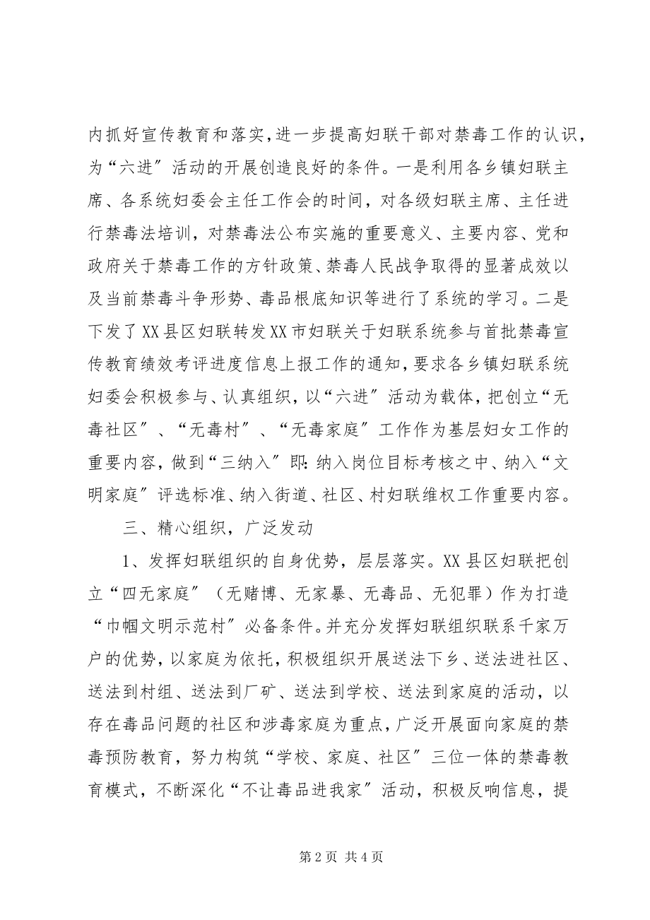 2023年妇联禁毒宣传上半年工作总结.docx_第2页