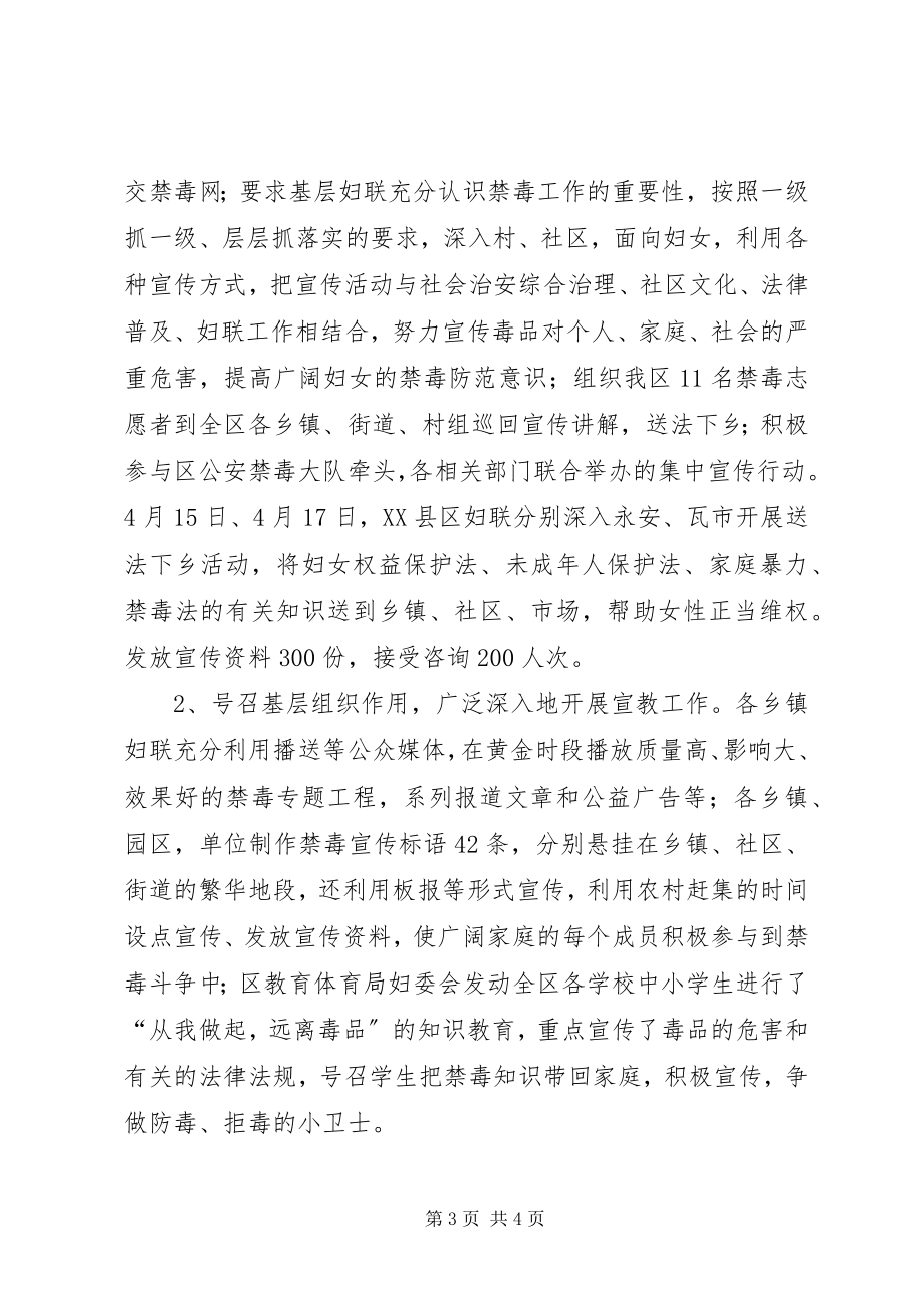 2023年妇联禁毒宣传上半年工作总结.docx_第3页