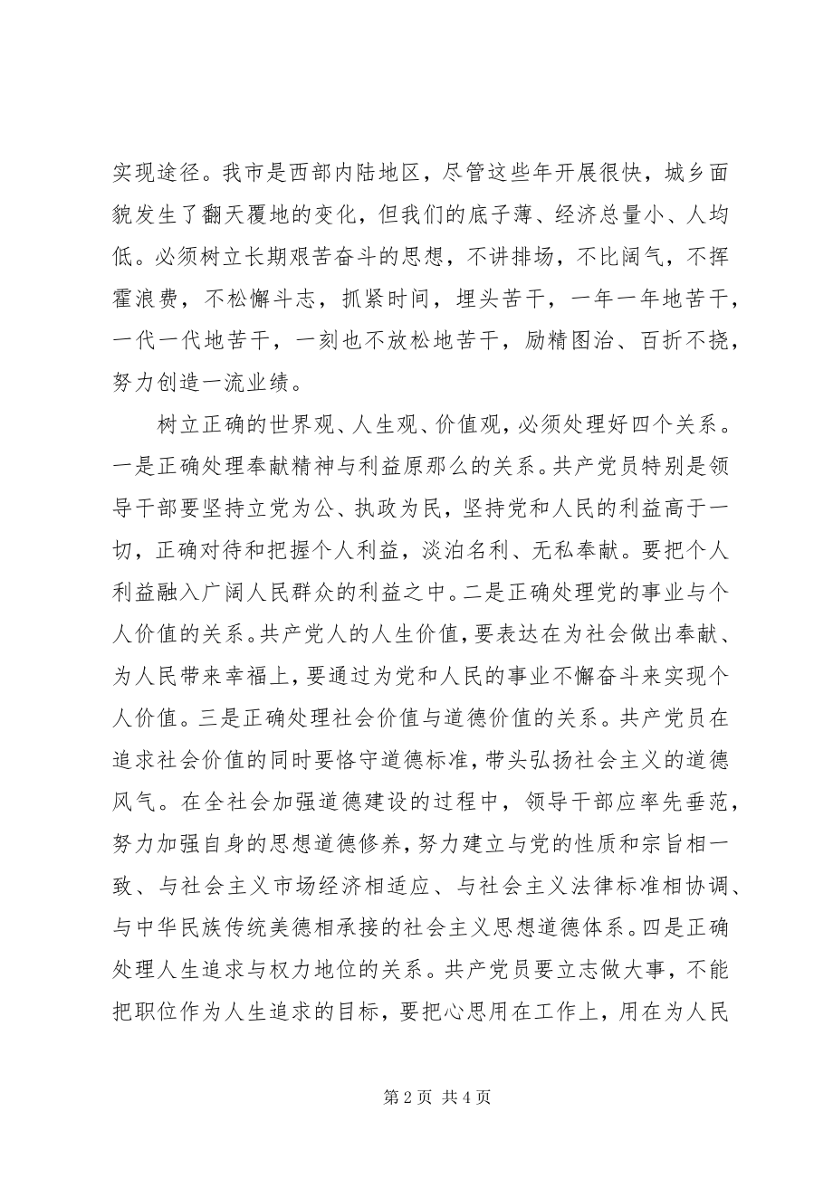 2023年树立正确世界观的思想汇报[5篇范例.docx_第2页