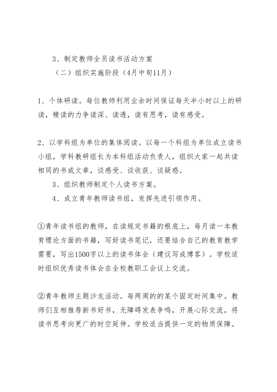 2023年丰新三中读书社活动方案.doc_第3页