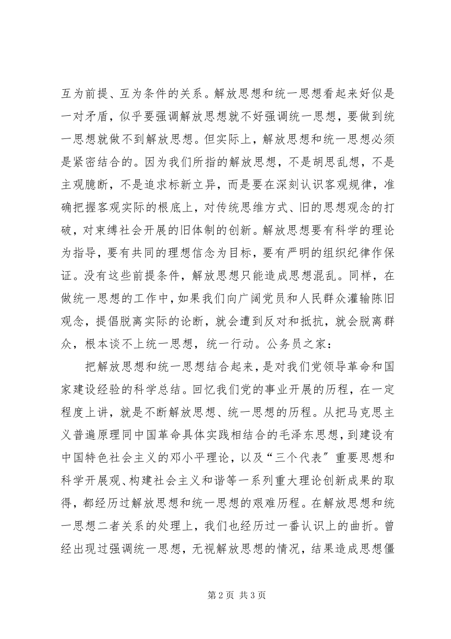 2023年继续解放思想感悟.docx_第2页