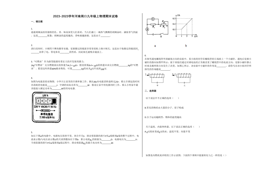 2023年河南周口市学年九年级物理上册期末试卷.docx_第1页