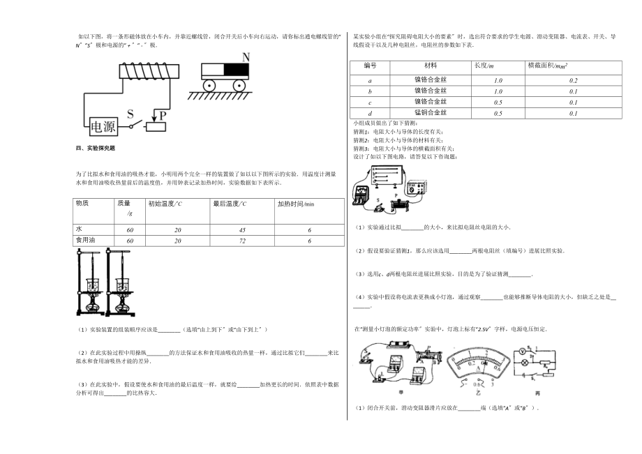 2023年河南周口市学年九年级物理上册期末试卷.docx_第3页