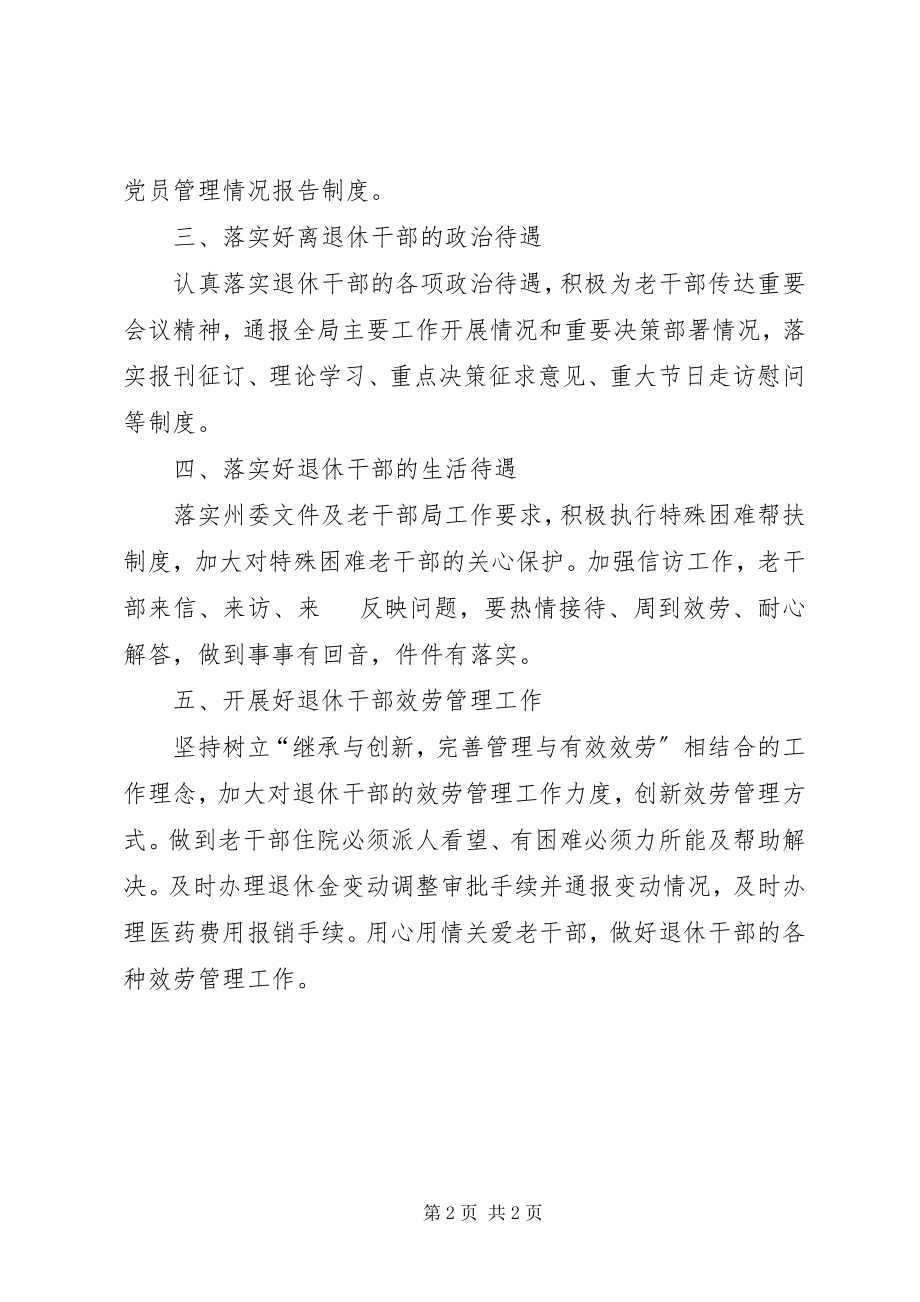 2023年科技局老干部工作要点.docx_第2页