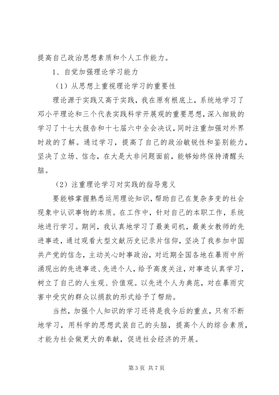 2023年公务员积极分子思想汇报.docx_第3页