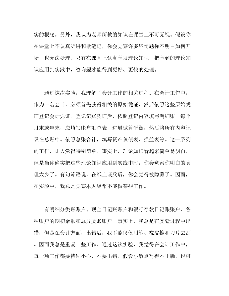 2023年会计实训心得体会范文.docx_第2页