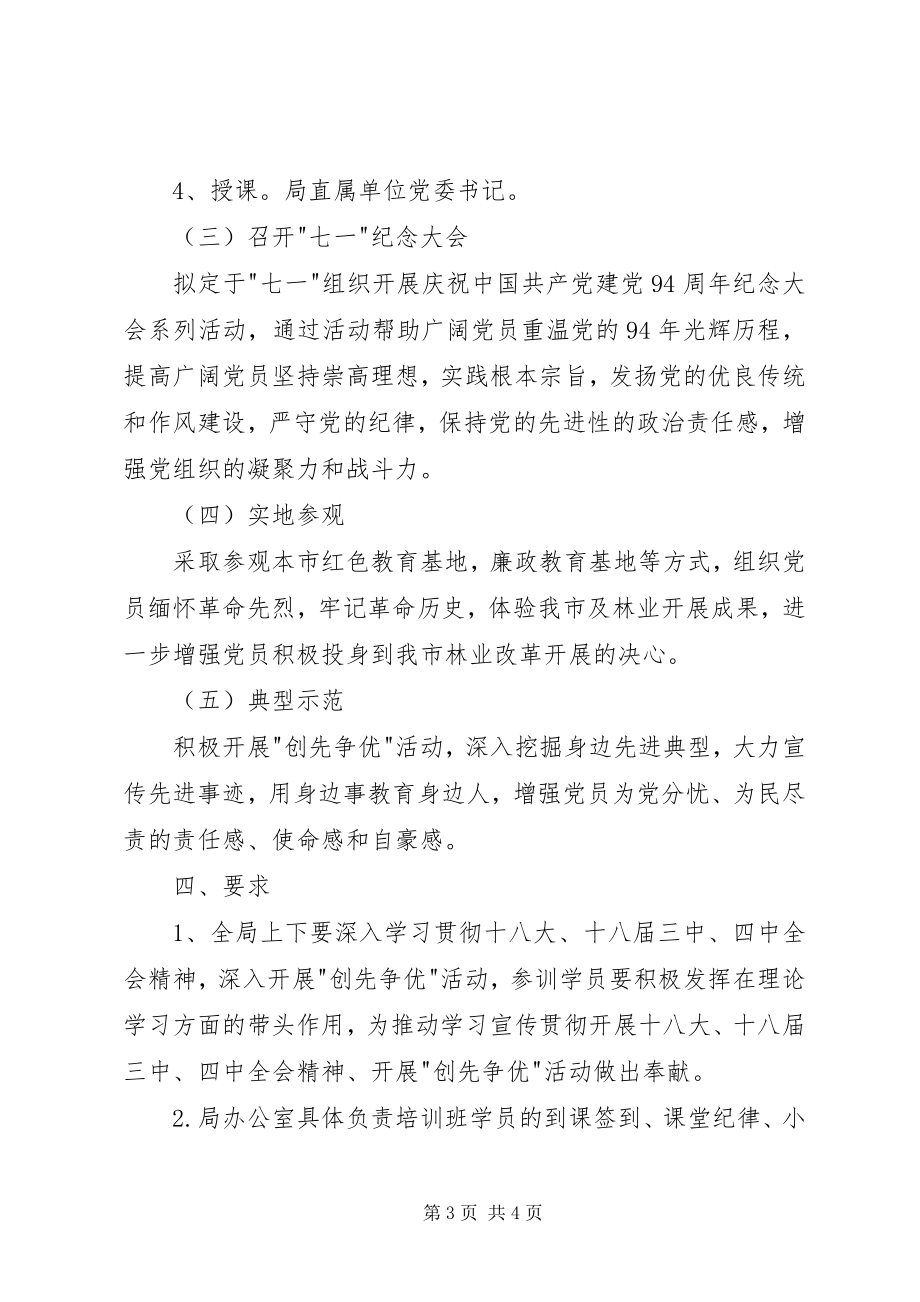 2023年林业局度党员培训工作计划.docx_第3页