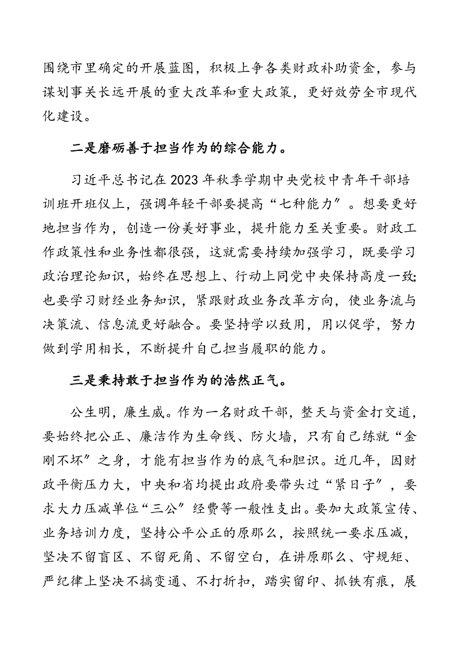 参加财政系统新提拔副乡局级干部培训班学习心得体会新编.docx_第2页