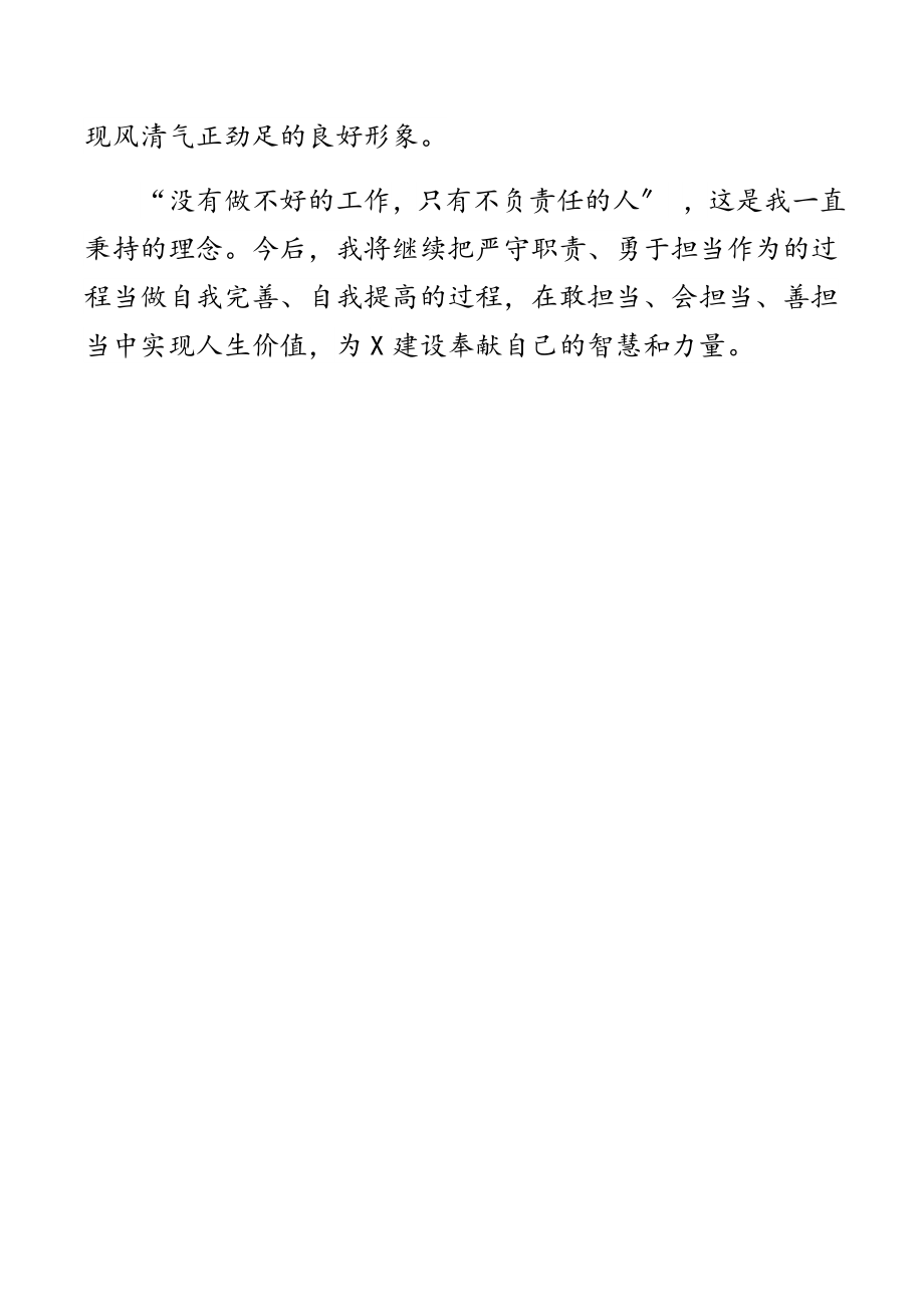 参加财政系统新提拔副乡局级干部培训班学习心得体会新编.docx_第3页