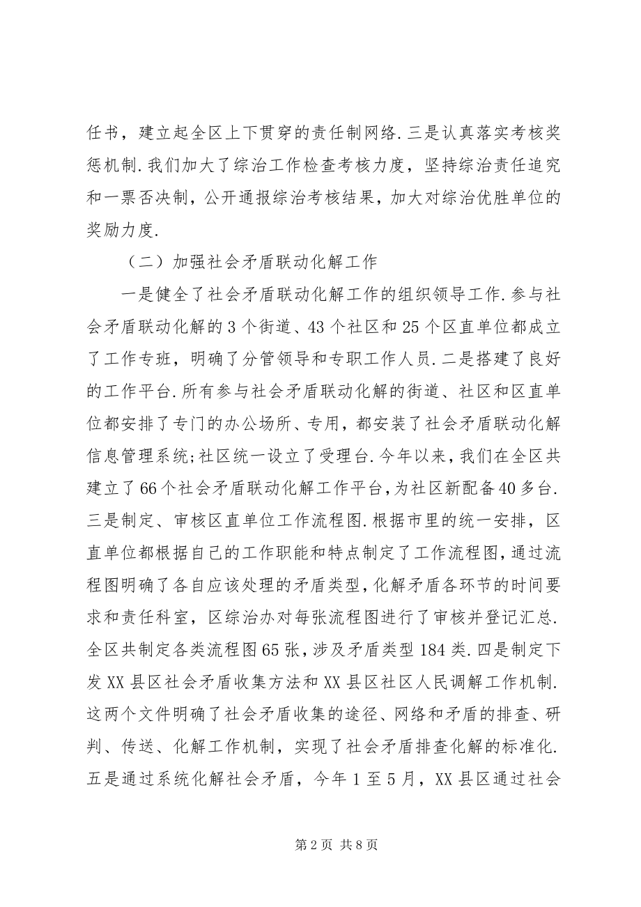 2023年政法综治维稳工作汇报综治维稳工作不足.docx_第2页