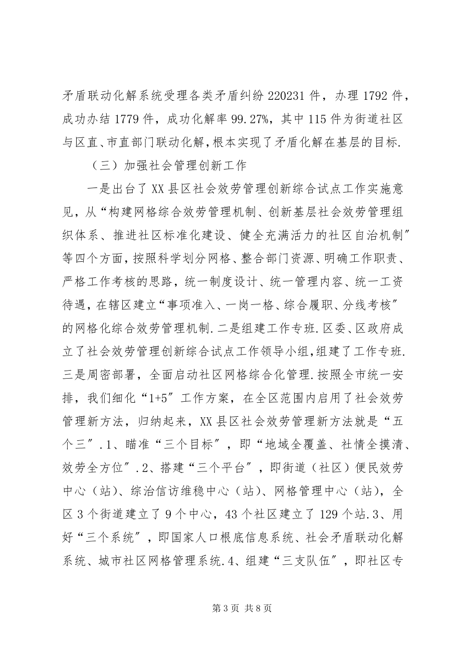 2023年政法综治维稳工作汇报综治维稳工作不足.docx_第3页