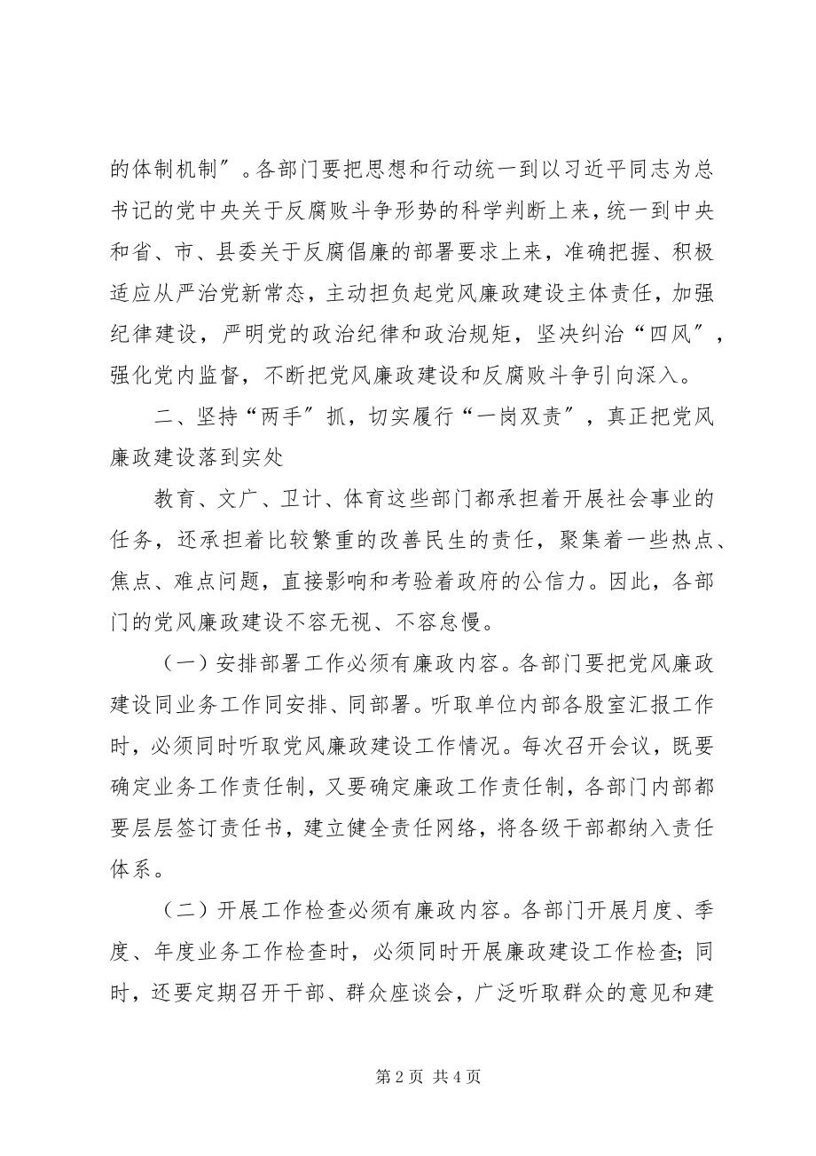 2023年在分管部门上半年党风廉政建设工作汇报会上的致辞.docx_第2页