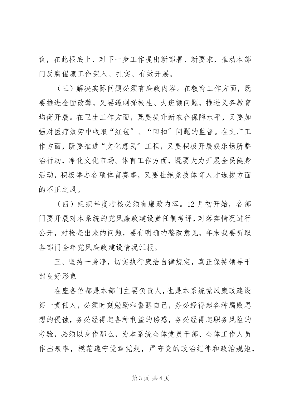 2023年在分管部门上半年党风廉政建设工作汇报会上的致辞.docx_第3页