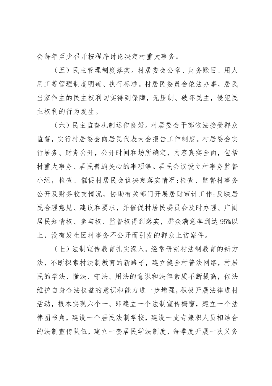 2023年打造和谐稳定长治久安维系社会稳定工作实施方案新编.docx_第2页