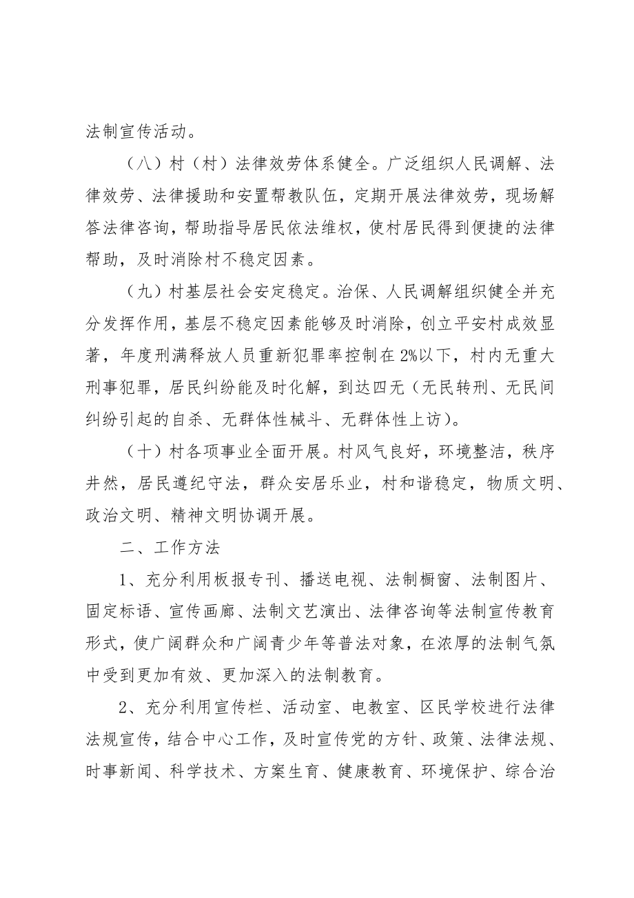 2023年打造和谐稳定长治久安维系社会稳定工作实施方案新编.docx_第3页