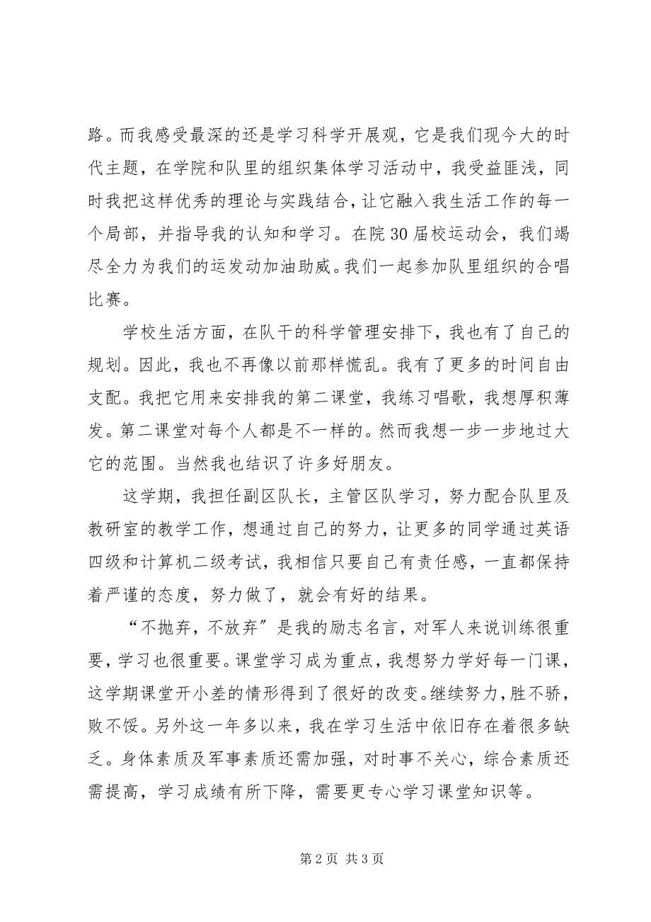 2023年军校学员终总结.docx_第2页