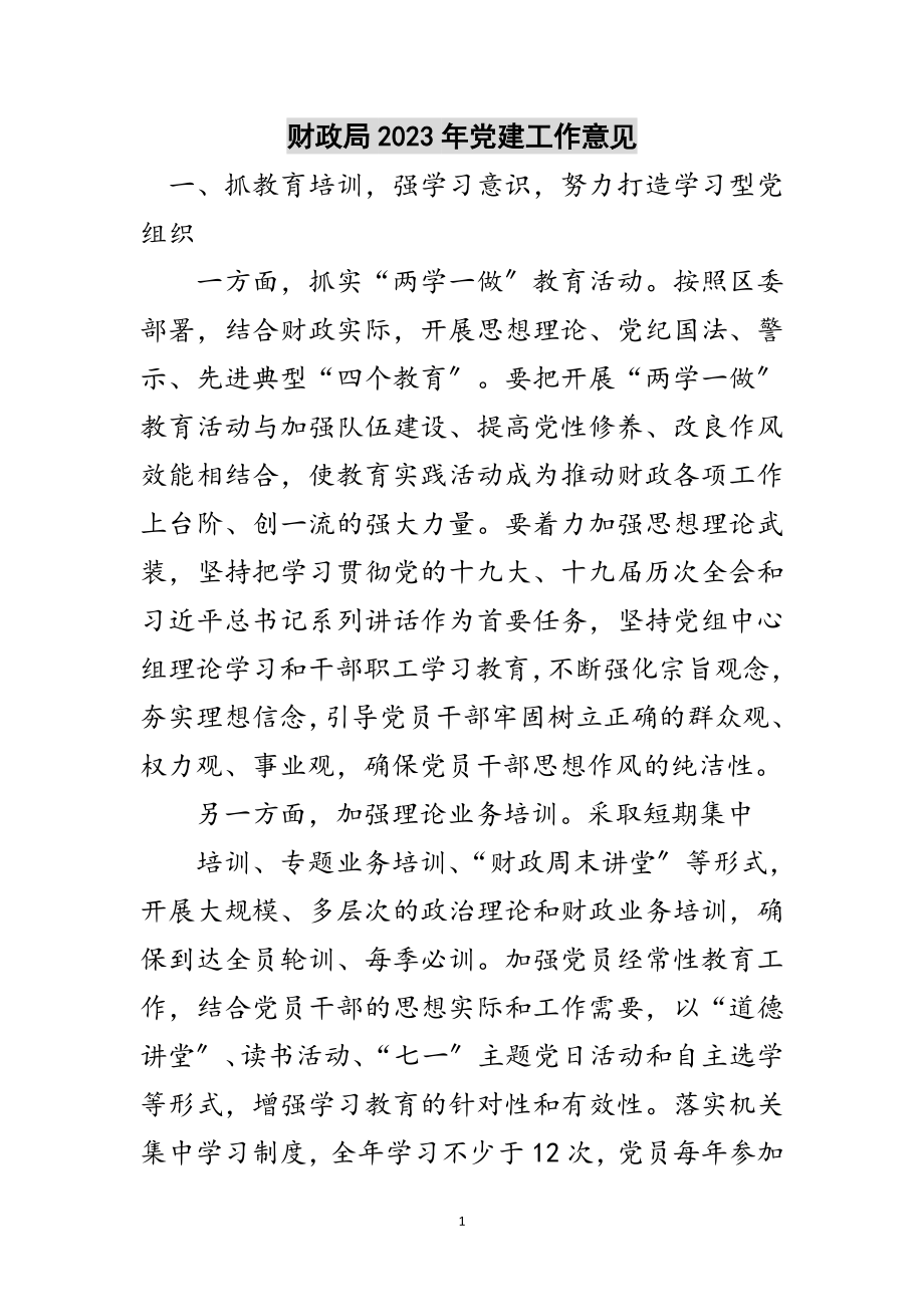 2023年财政局年党建工作意见范文.doc_第1页