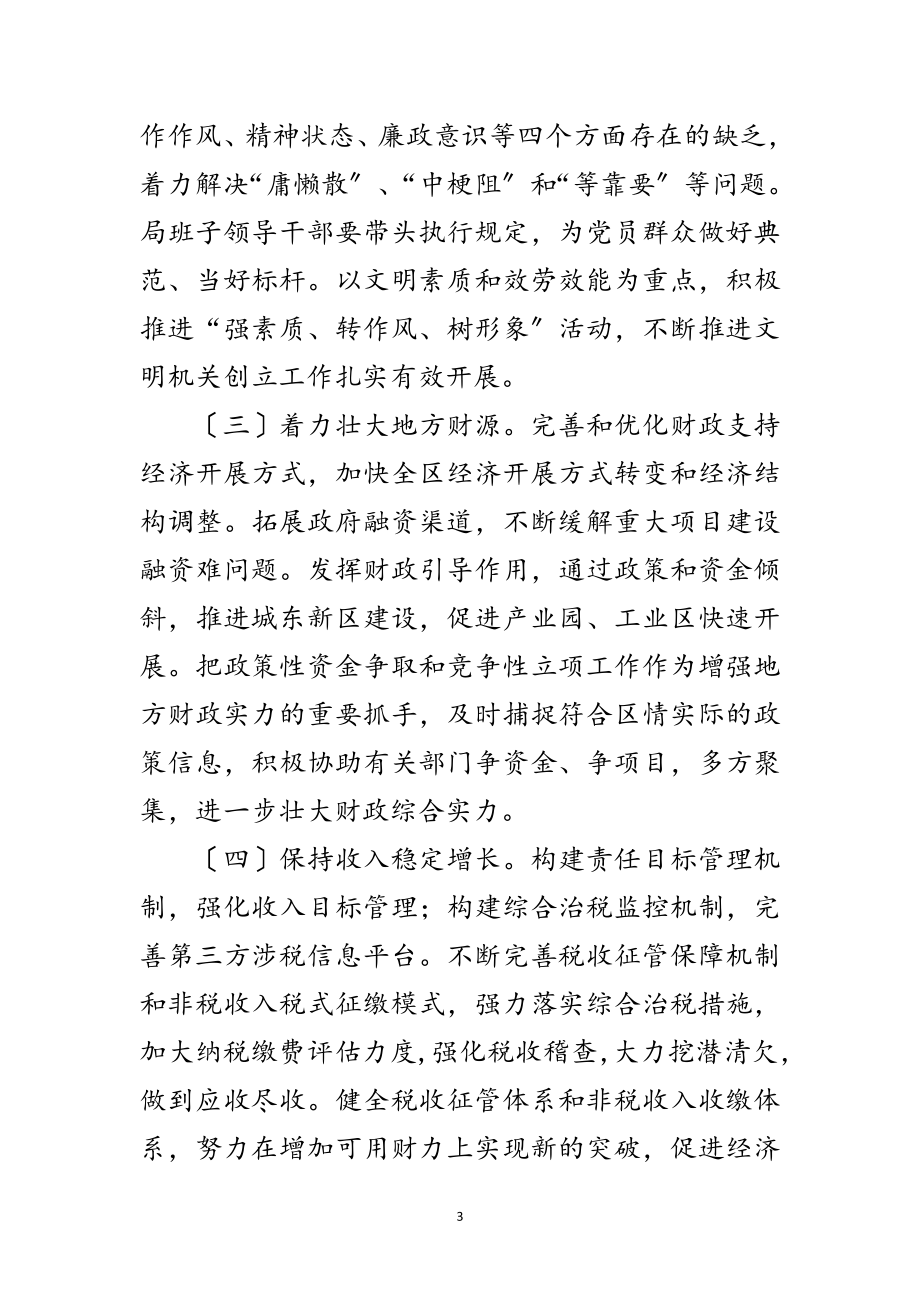 2023年财政局年党建工作意见范文.doc_第3页