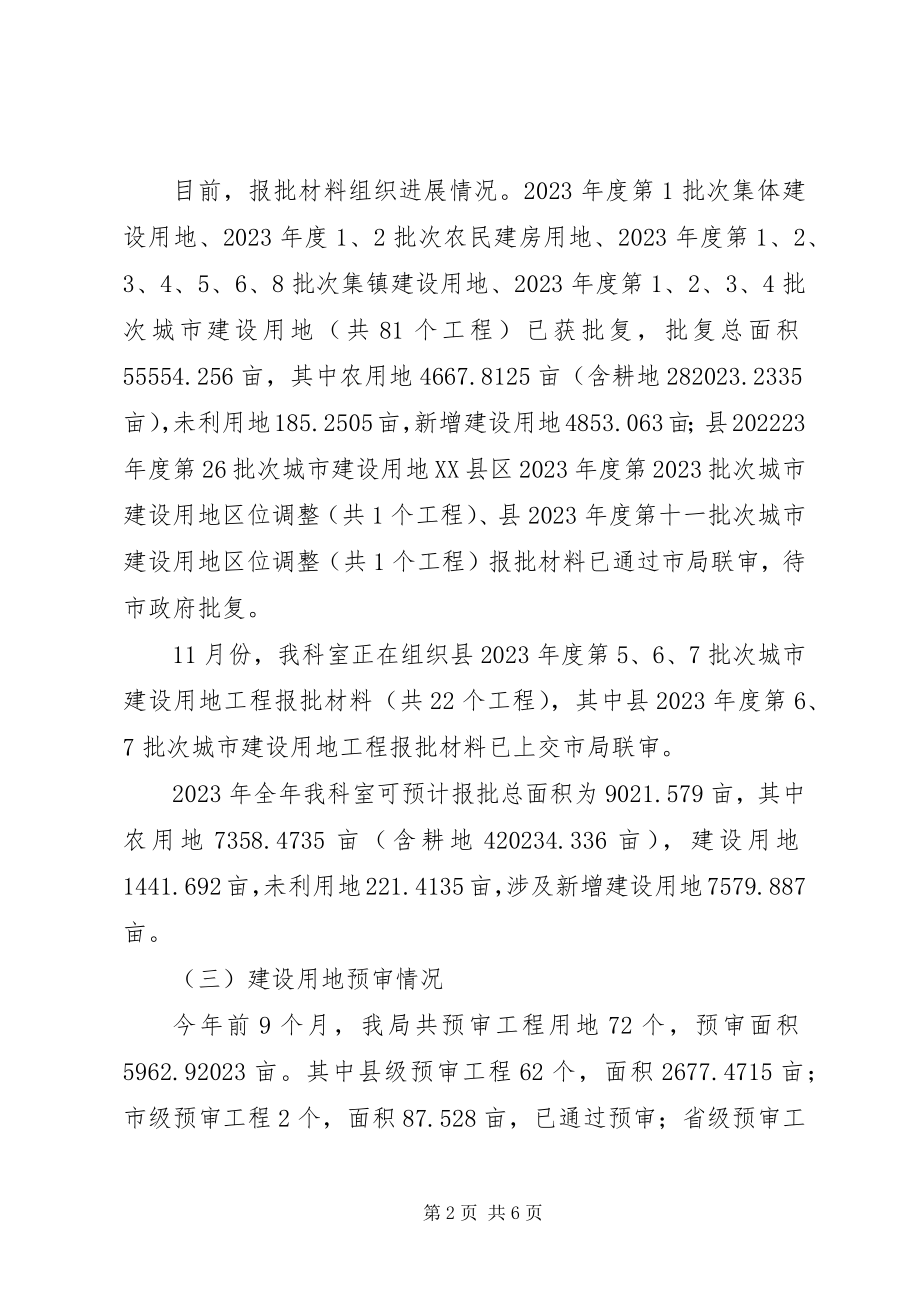 2023年国土机关规划修编报告新编.docx_第2页