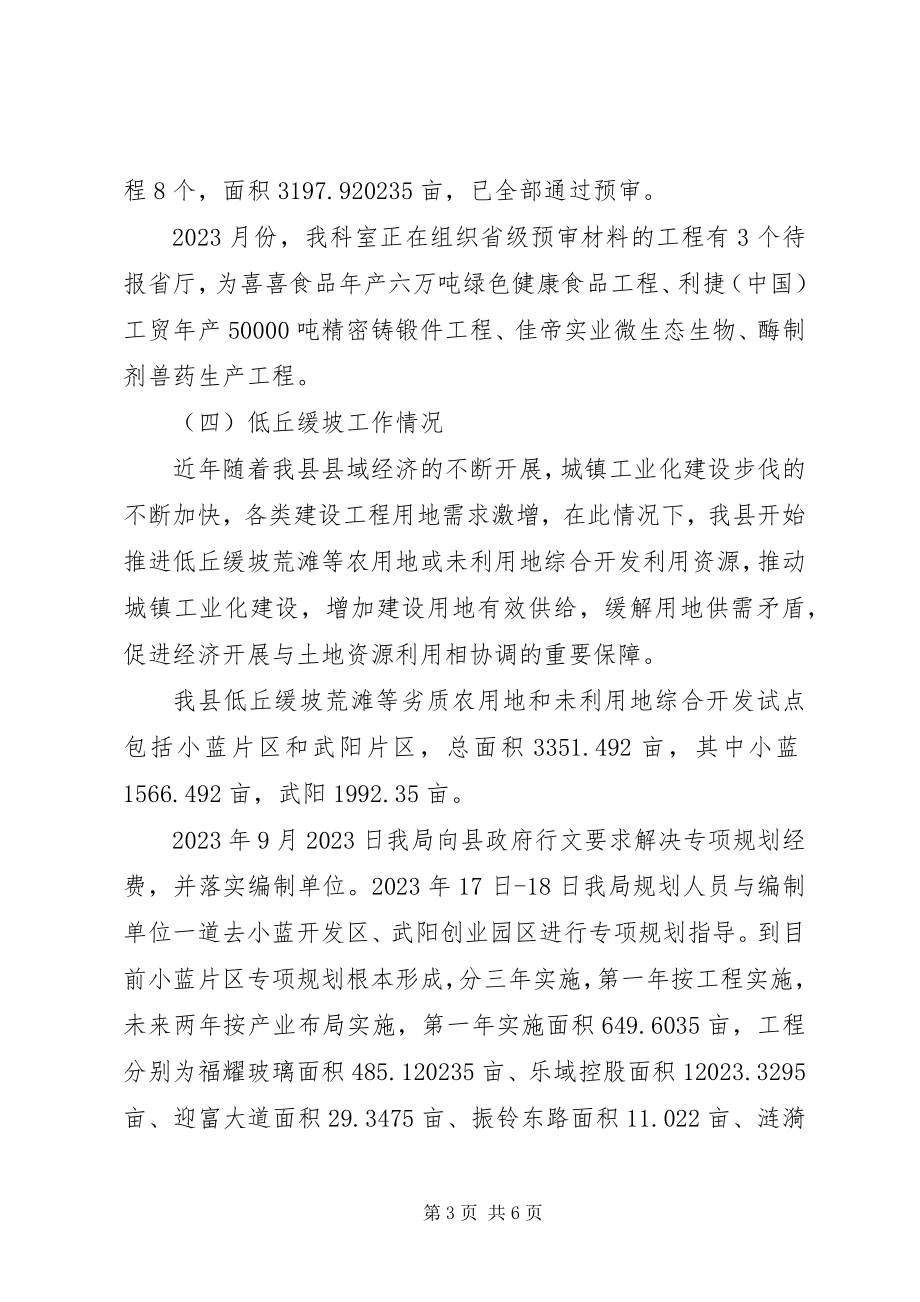 2023年国土机关规划修编报告新编.docx_第3页