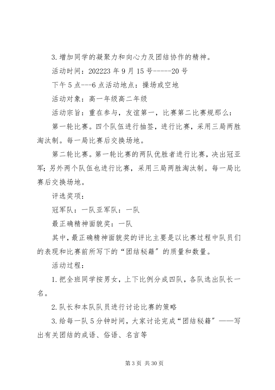 2023年高中文体活动计划[1].docx_第3页