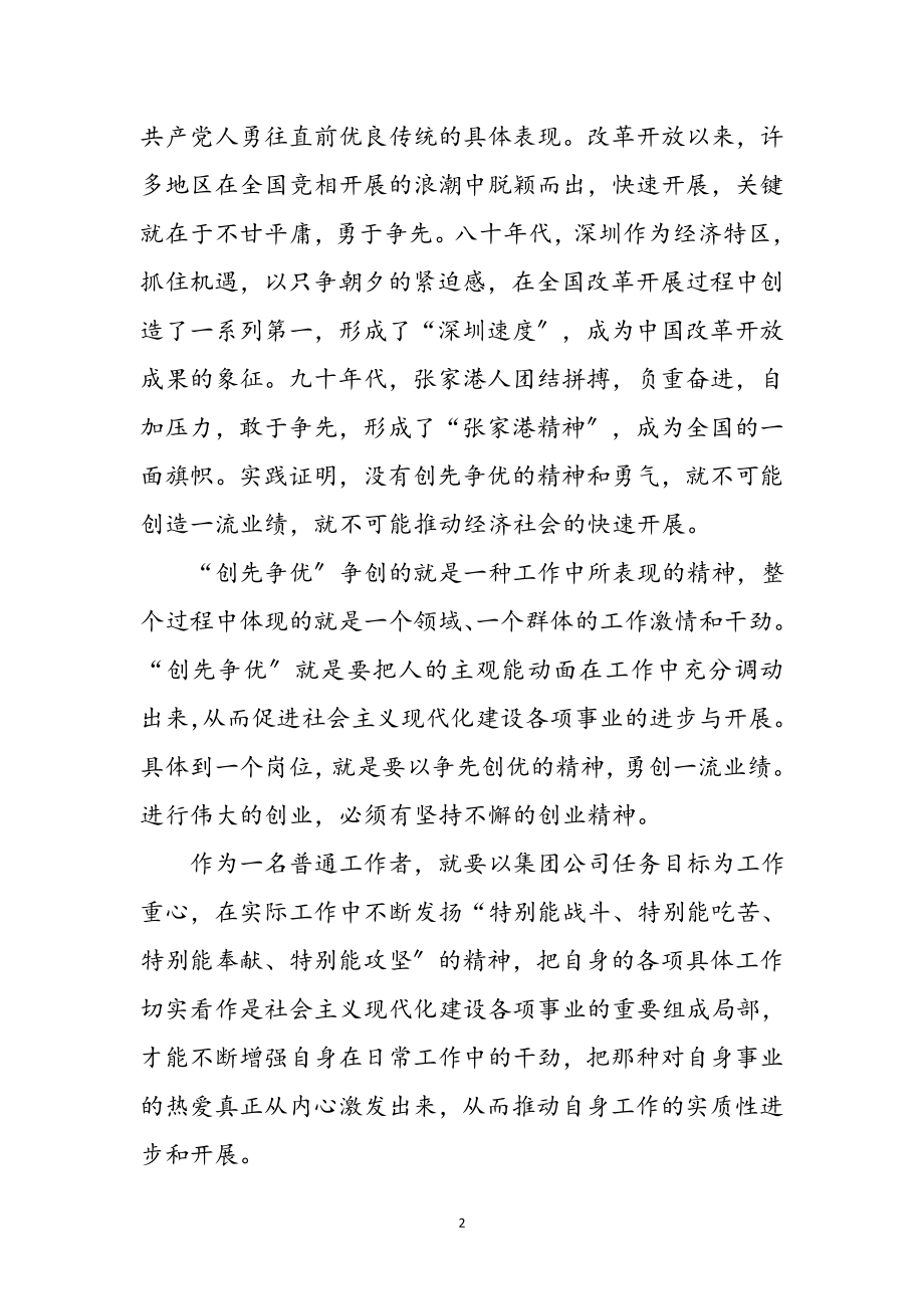 2023年创先争优认识心得体会参考范文.doc_第2页