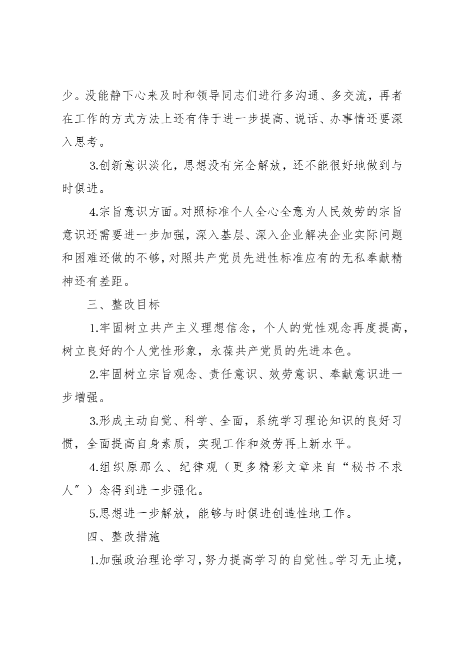 2023年党员整改方案（女党员）.docx_第2页