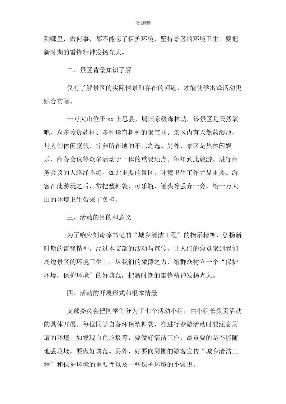 2023年团组织生活心得体会范本十篇范文.docx_第2页