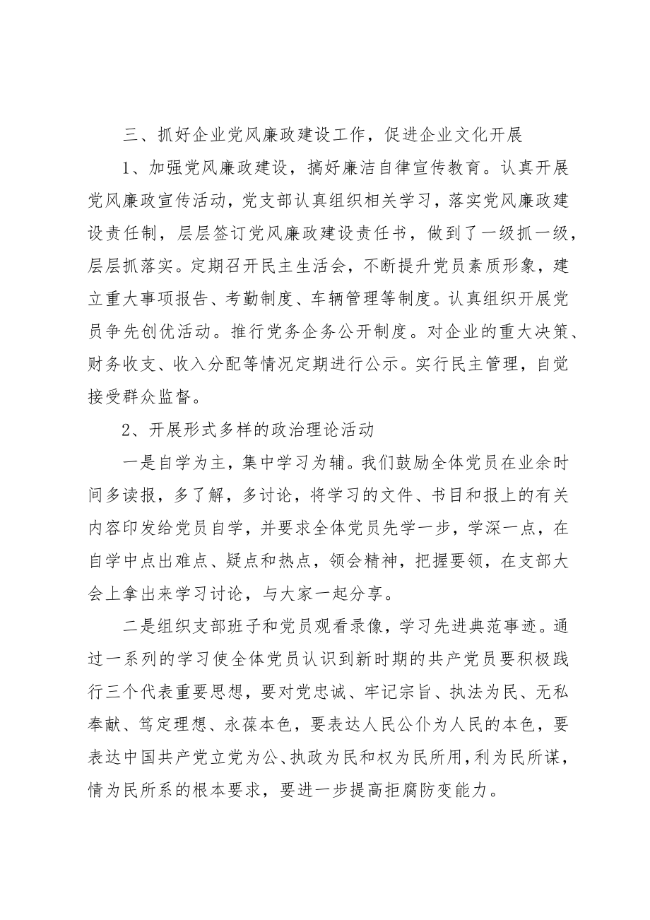 2023年党支部及班子评价表.docx_第2页