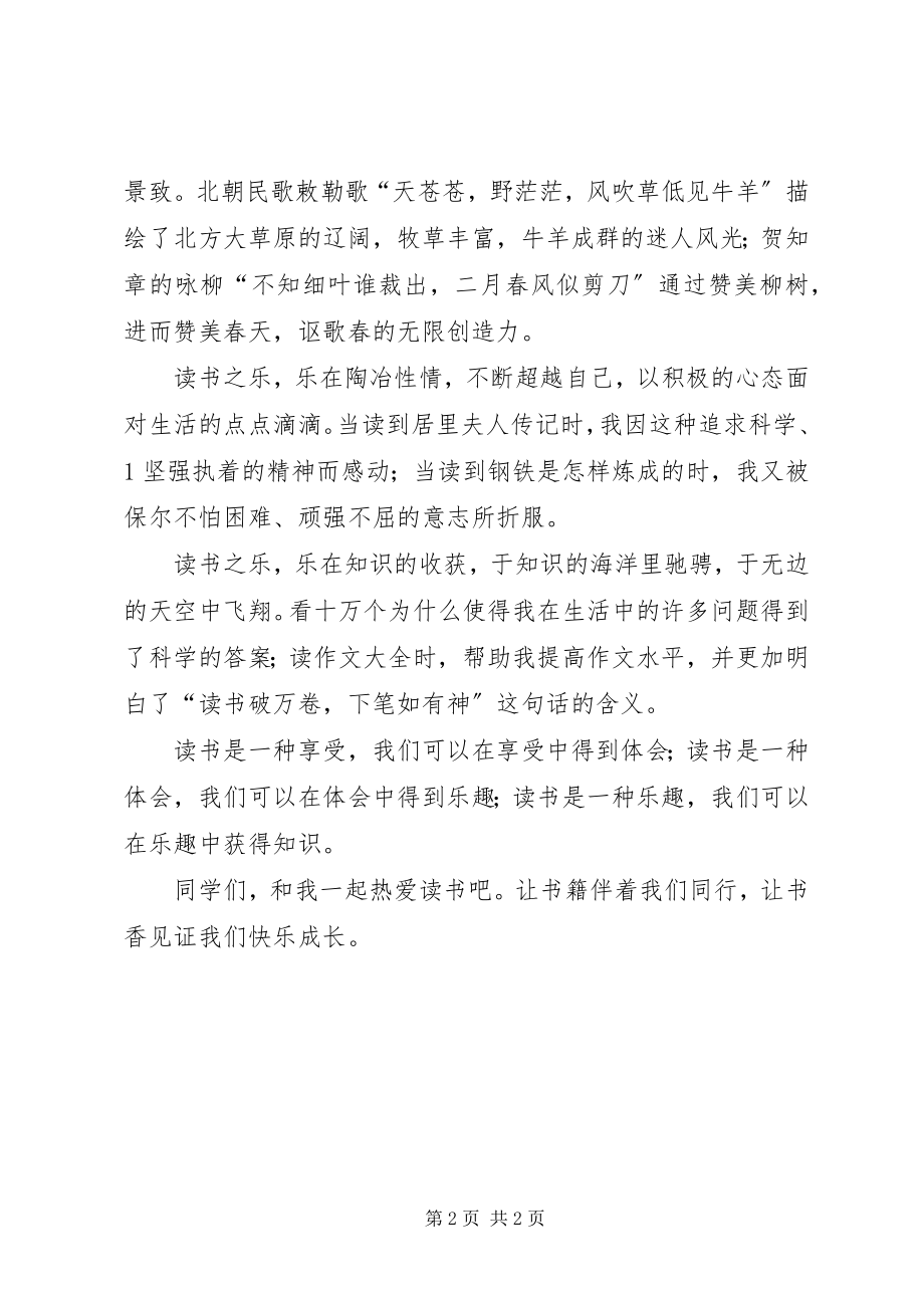 2023年《书香伴我快乐成长》讲稿.docx_第2页