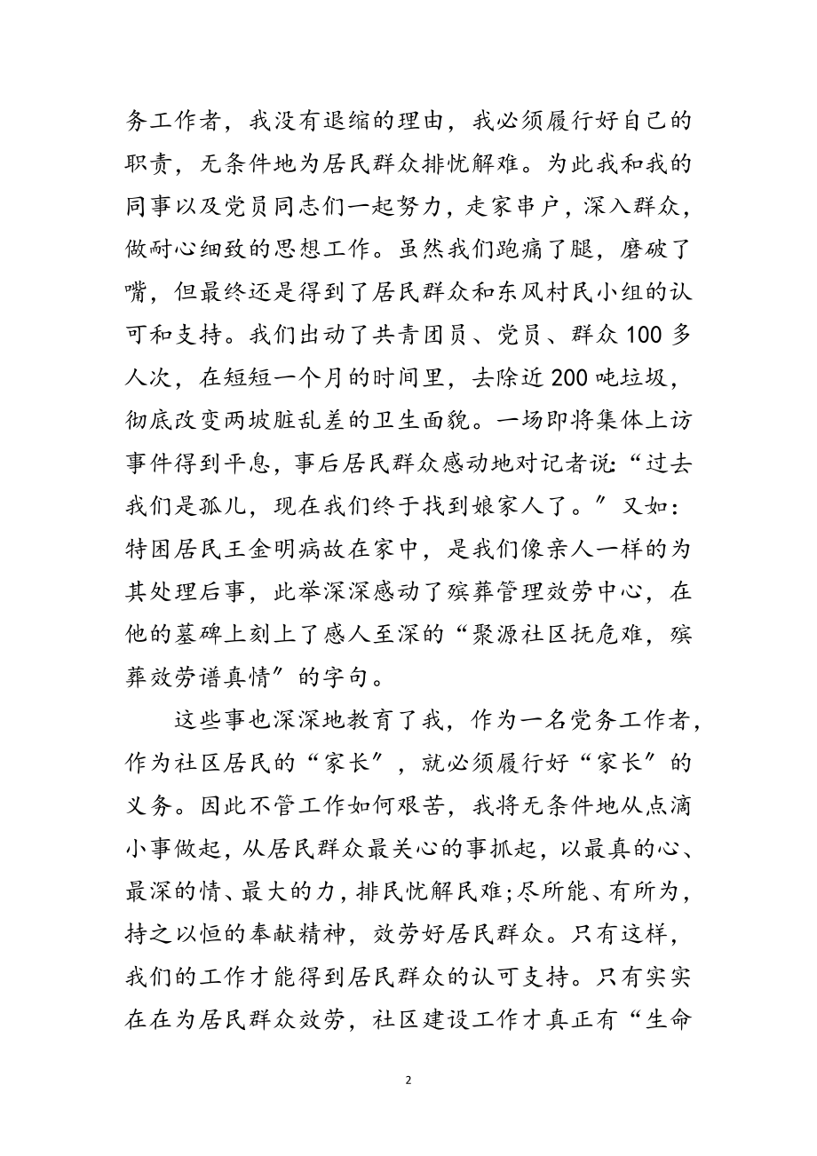 2023年社区工作者在争先创优表彰会议讲话稿范文.doc_第2页