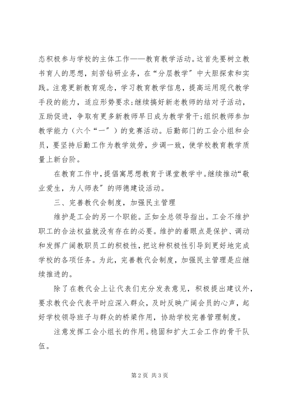 2023年工会下半年的工作计划.docx_第2页