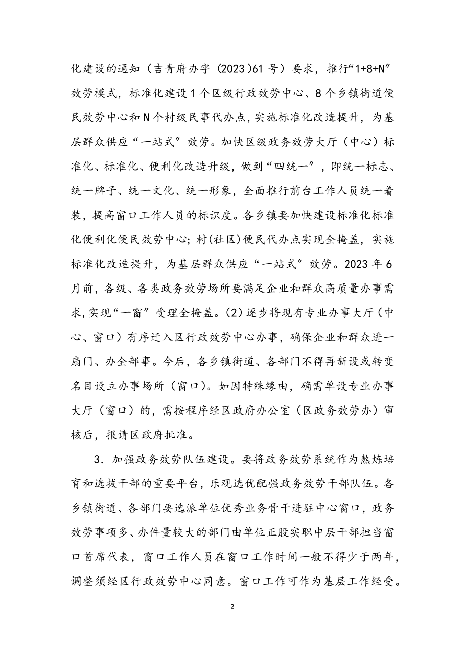 2023年吉事即办政务服务品牌实施意见.docx_第2页