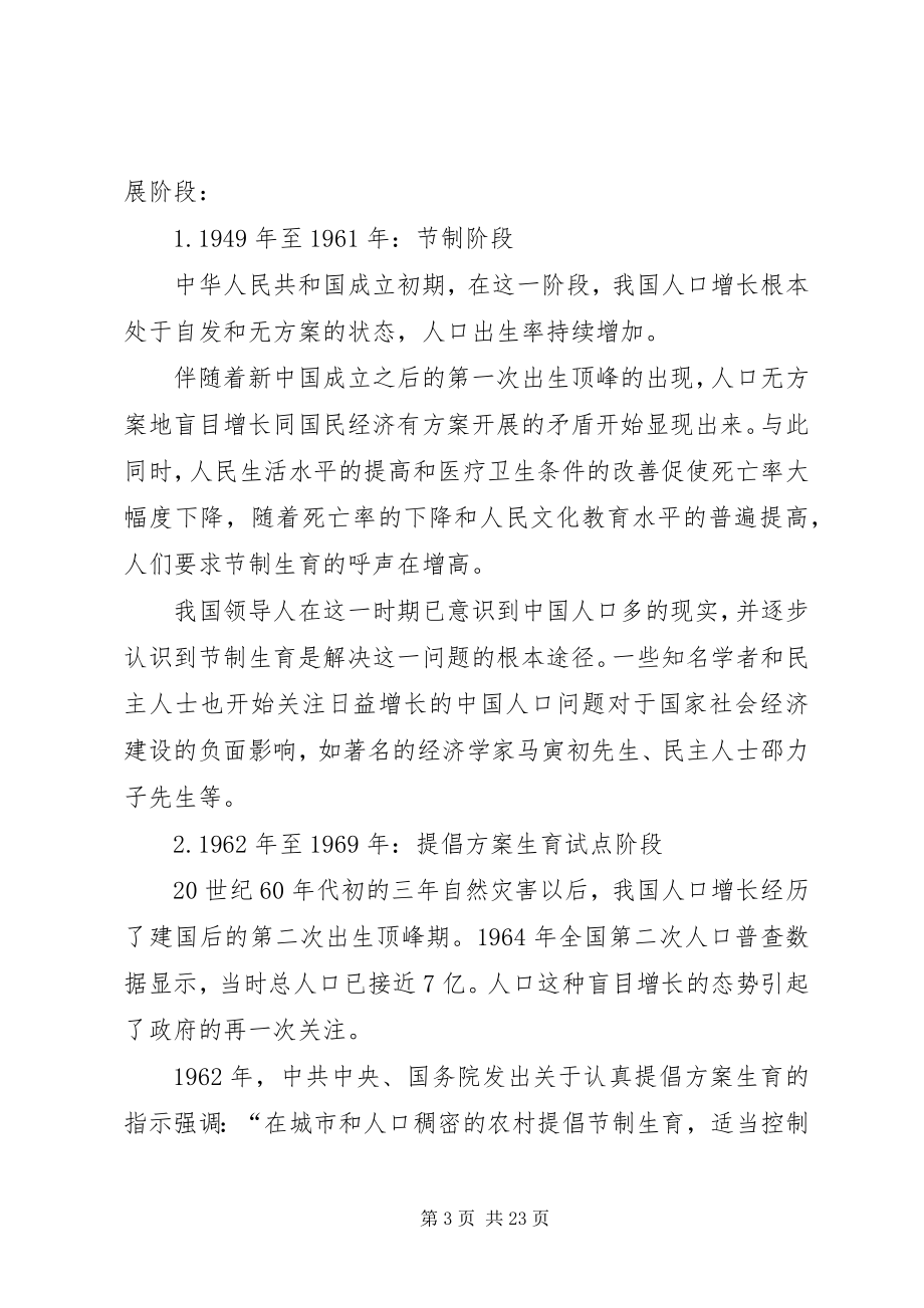 2023年对计划生育政策的反思.docx_第3页